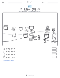 我有一个梦想 可打印工作表预览