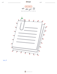 معاينة ورقة العمل القابلة للطباعة لدي حلم