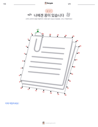 나에겐 꿈이 있습니다 인쇄 가능한 워크시트 미리보기
