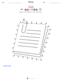 我有一个梦想 可打印工作表预览