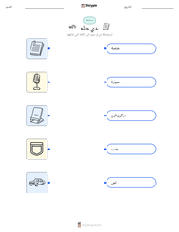 معاينة ورقة العمل القابلة للطباعة لدي حلم