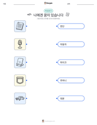 나에겐 꿈이 있습니다 인쇄 가능한 워크시트 미리보기