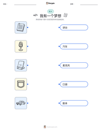 我有一个梦想 可打印工作表预览