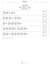 معاينة ورقة العمل القابلة للطباعة لدي حلم
