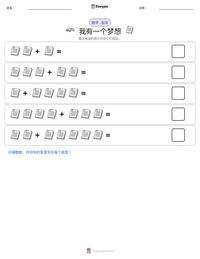 我有一个梦想 可打印工作表预览