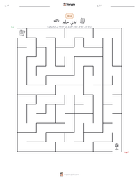 معاينة ورقة العمل القابلة للطباعة لدي حلم