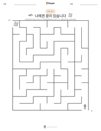 나에겐 꿈이 있습니다 인쇄 가능한 워크시트 미리보기