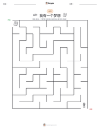 我有一个梦想 可打印工作表预览