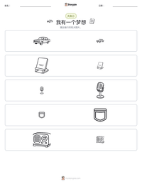 我有一个梦想 可打印工作表预览