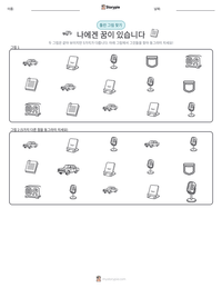 나에겐 꿈이 있습니다 인쇄 가능한 워크시트 미리보기