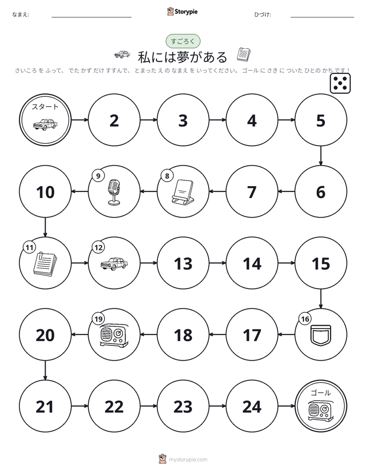 ロール＆ムーブゲーム