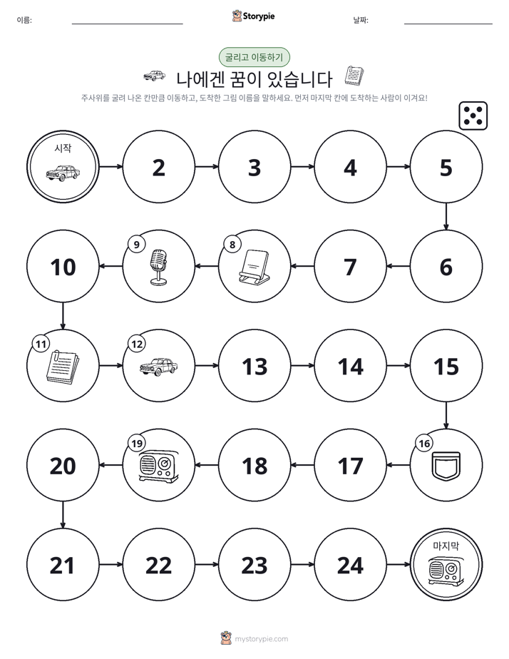 주사위 굴리고 이동하기 게임