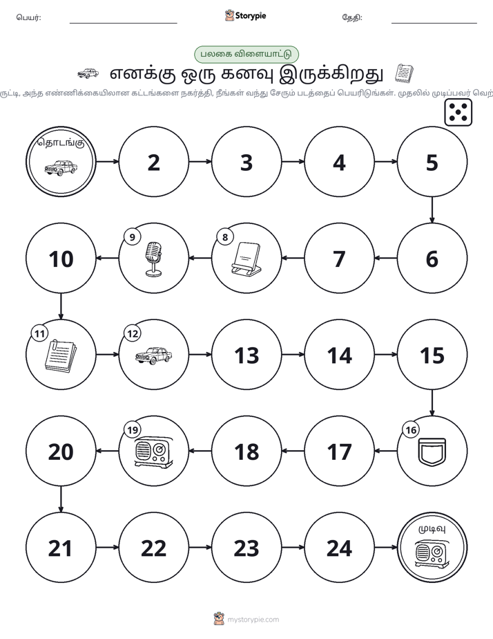 ரோல் & நகரும் விளையாட்டு