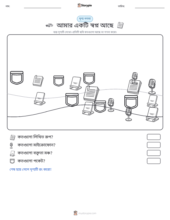 গণনা দৃশ্য