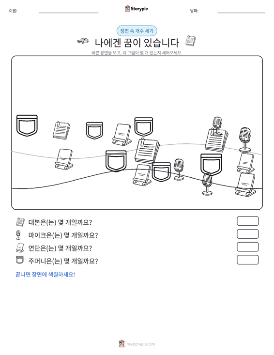 세기 장면