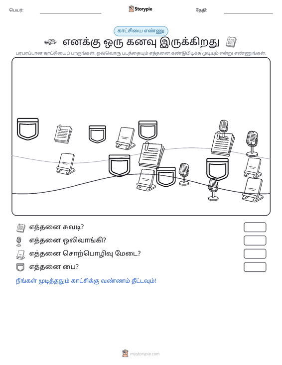 எண்ணிக்கை காட்சி