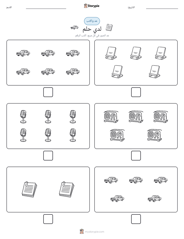 عد و اكتب