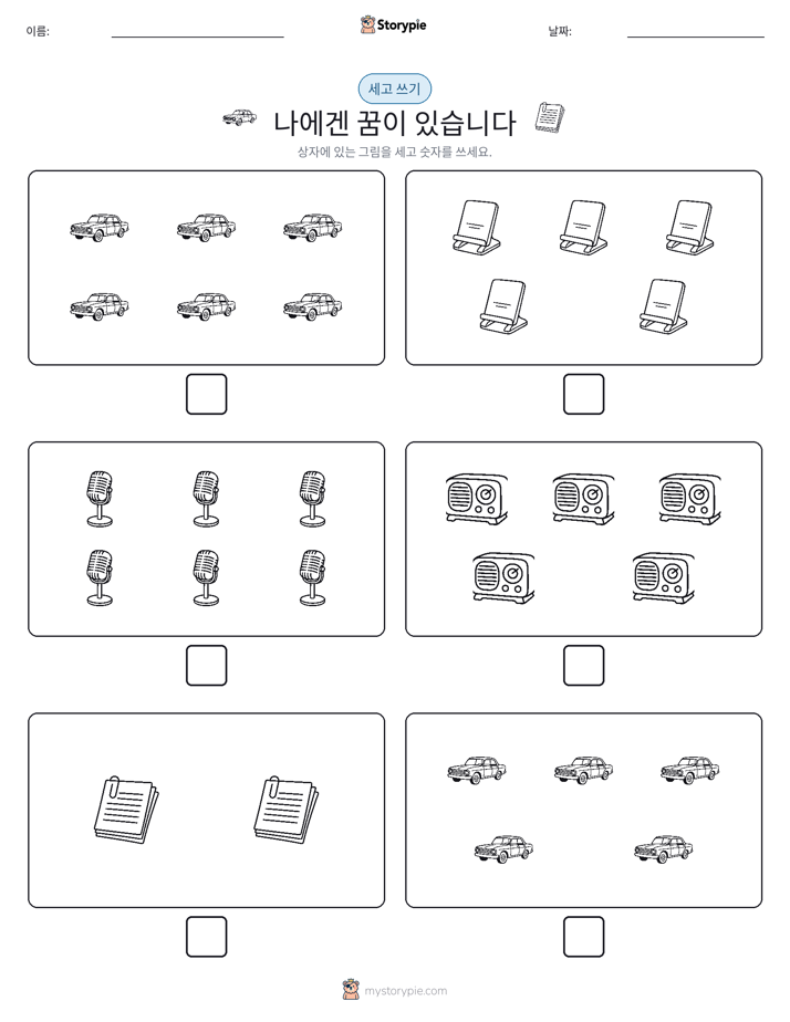 세고 쓰기