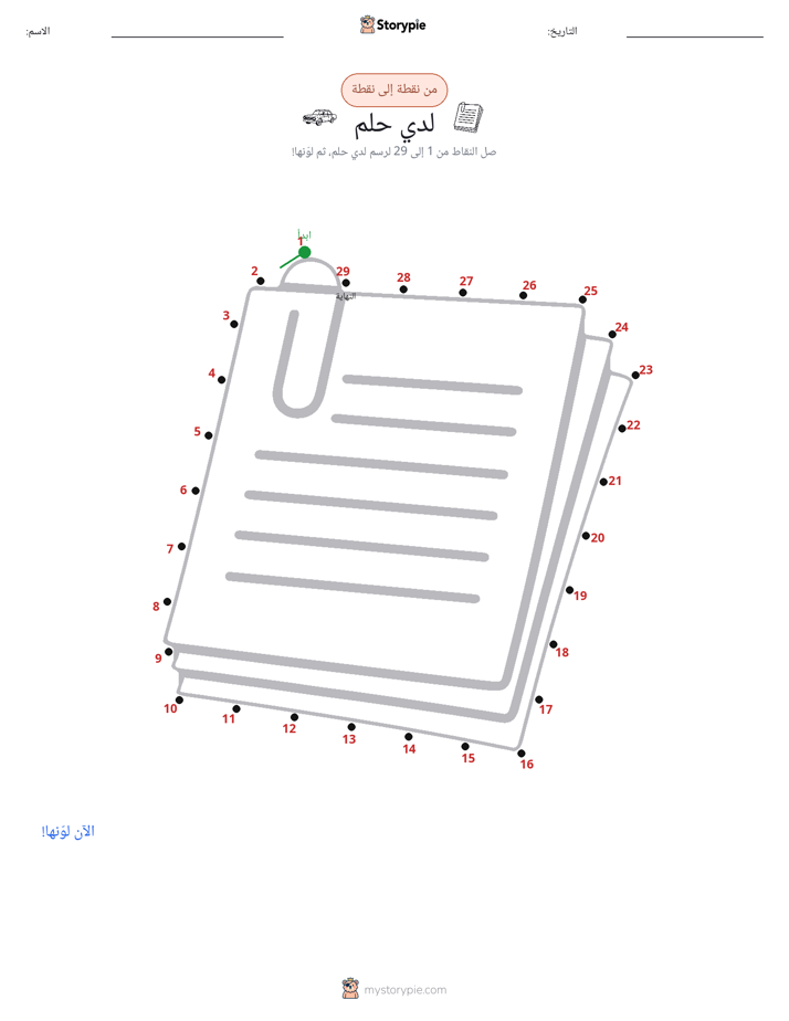 نقطة إلى نقطة