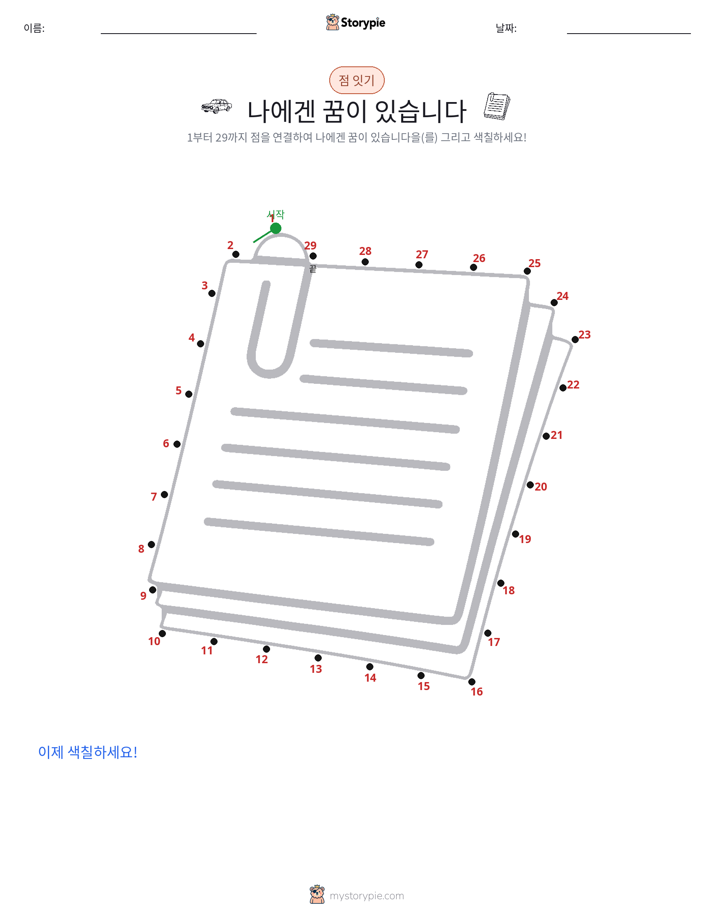 점 연결하기