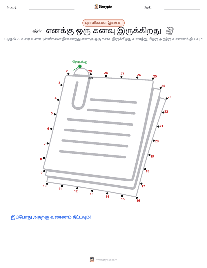 முத்து இணைப்பு