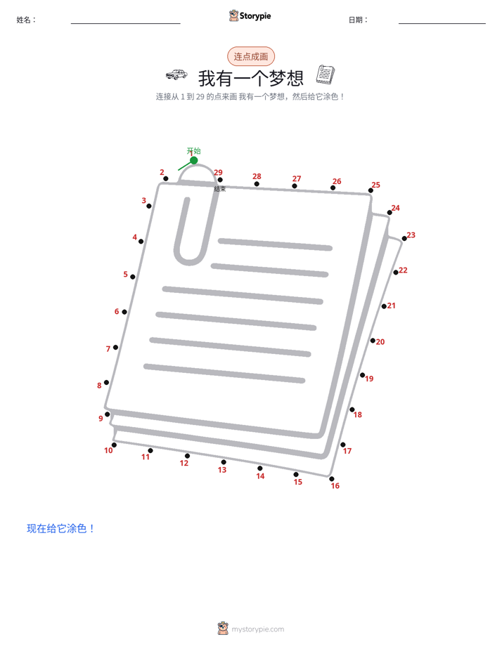 连点成线