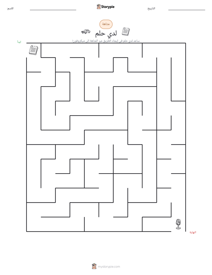 متاهة
