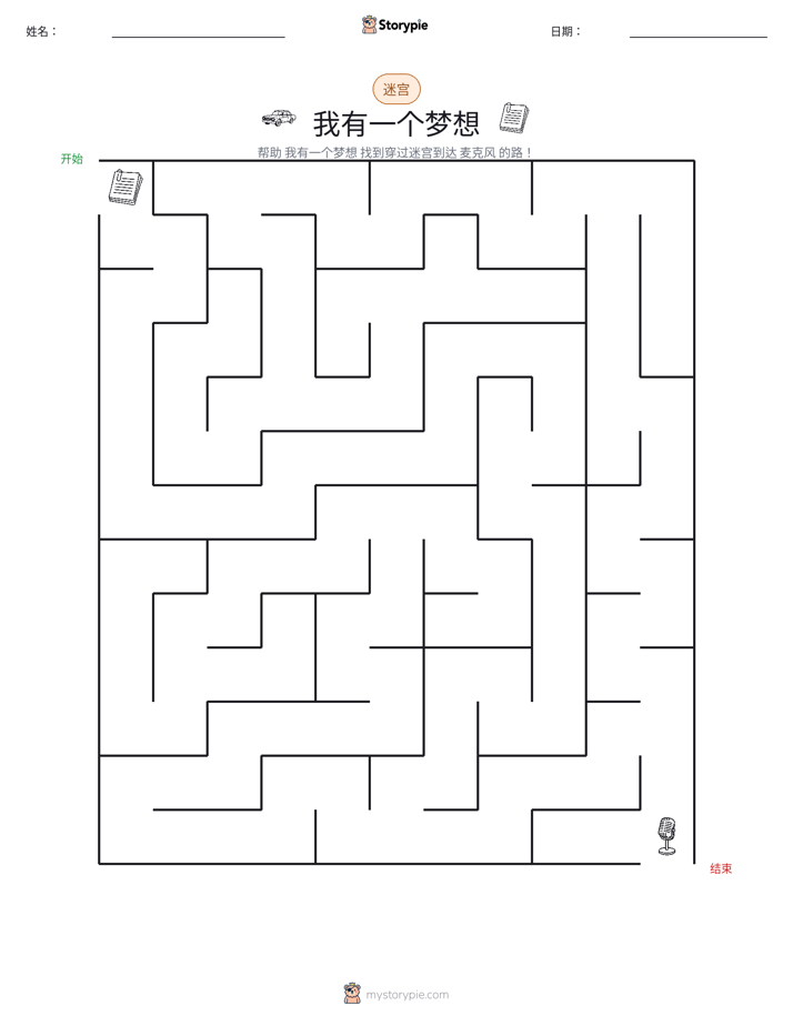 迷宫