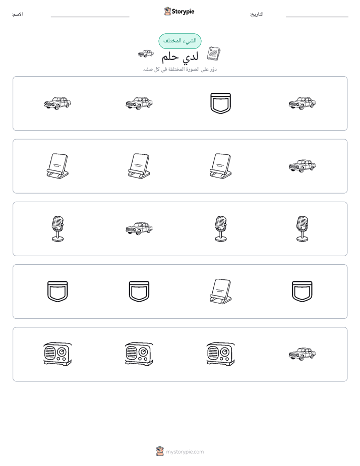 الغريب