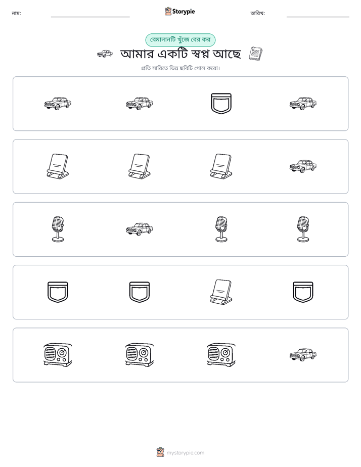 অদ্ভুত একটি