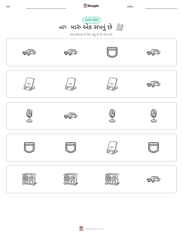 અલગ એક