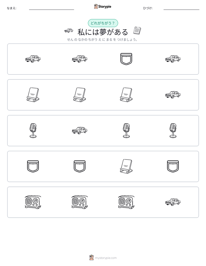 異なるものを見つけよう