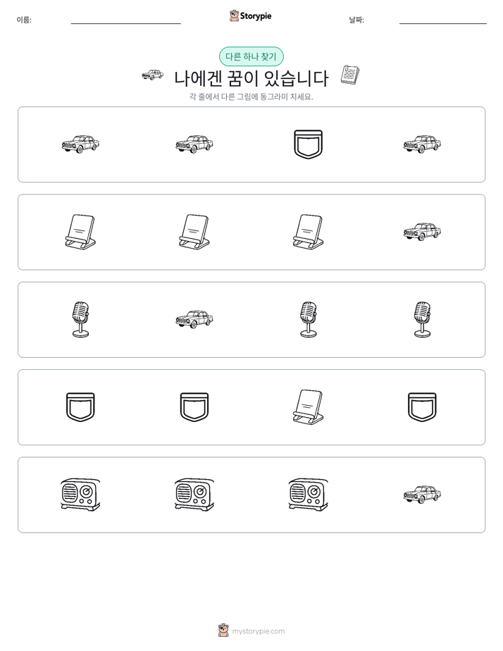 이상한 것 찾기