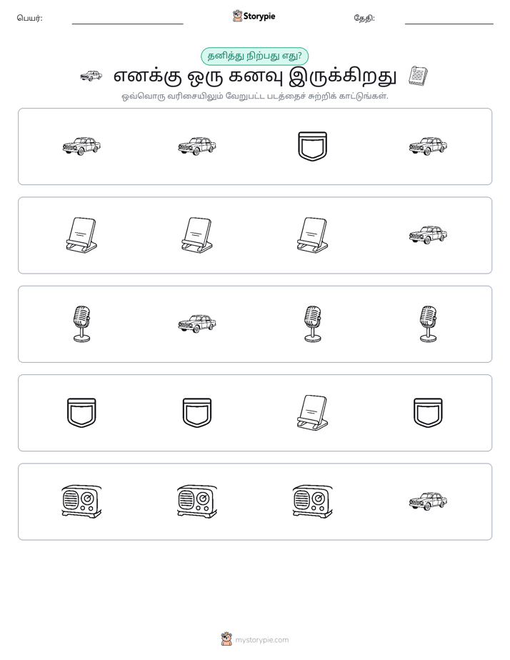 தவறானது