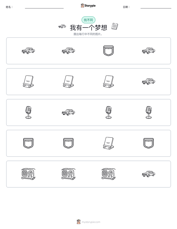找不同