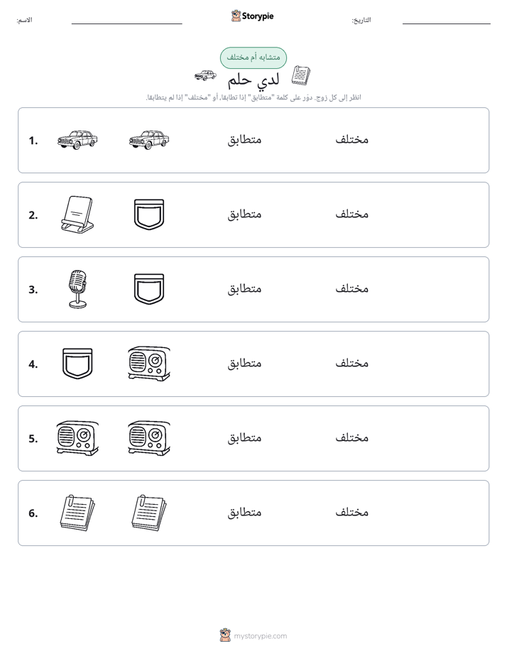 نفس أو مختلف