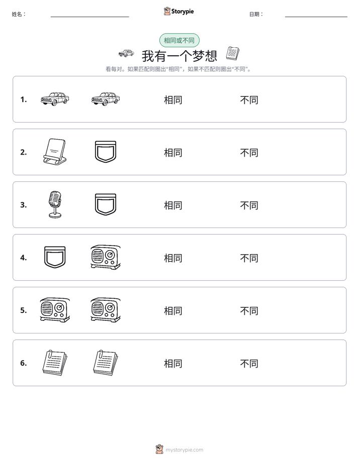 相同或不同