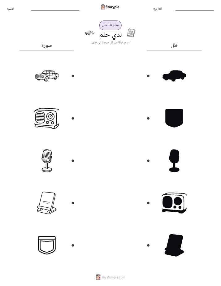 مطابقة الظل