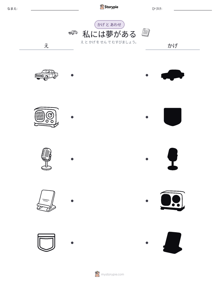 シャドウマッチ