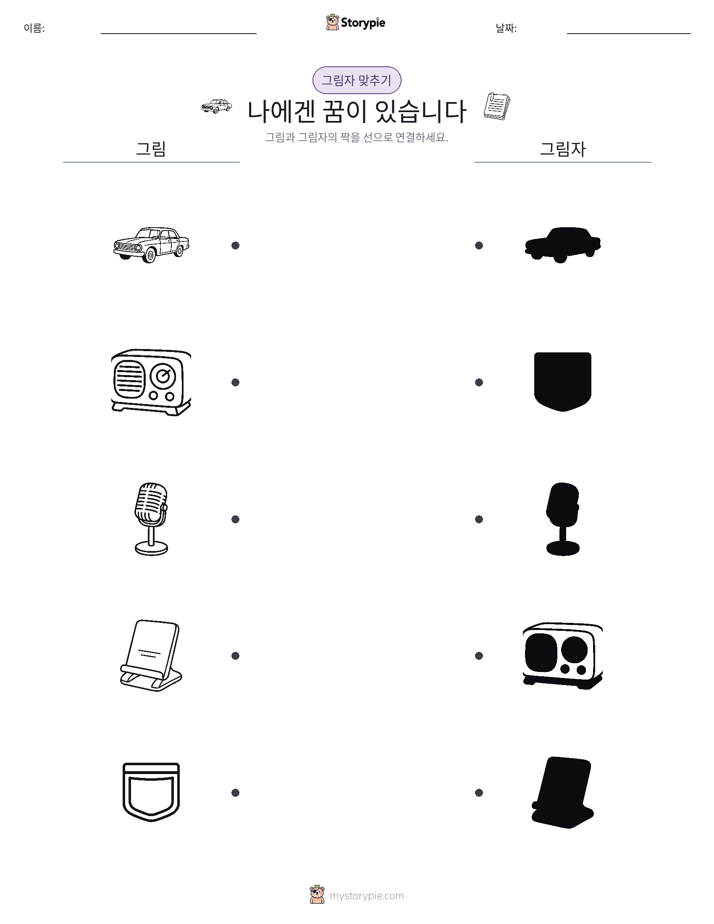 그림자 맞추기