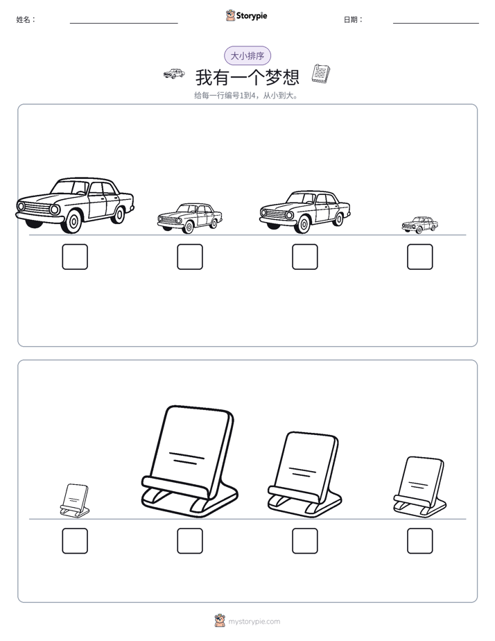 大小排序