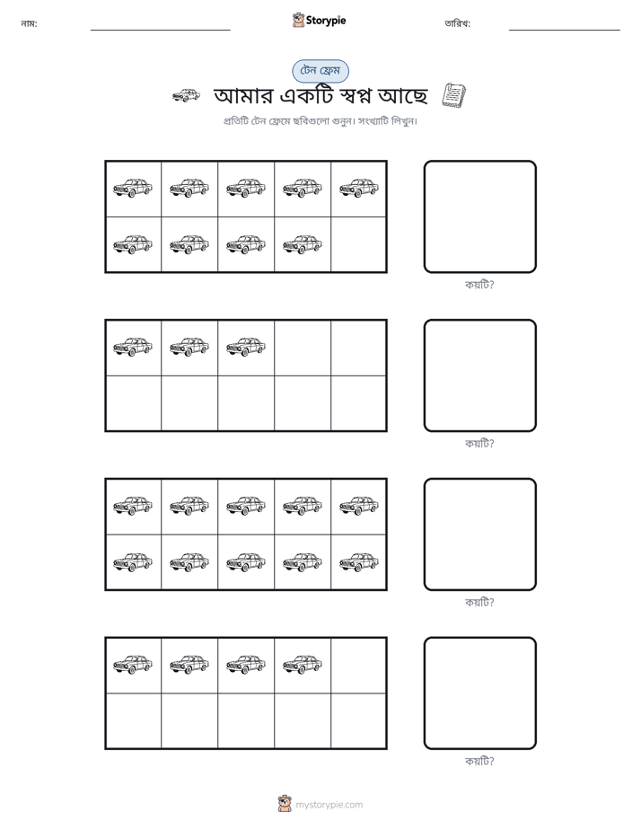 দশ ফ্রেম