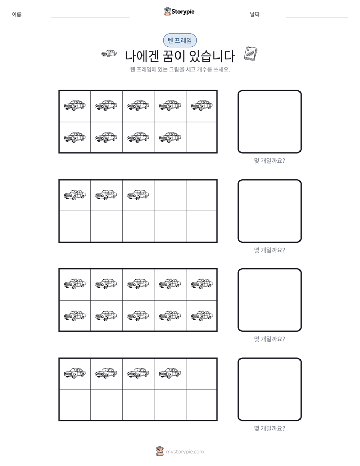 텐 프레임