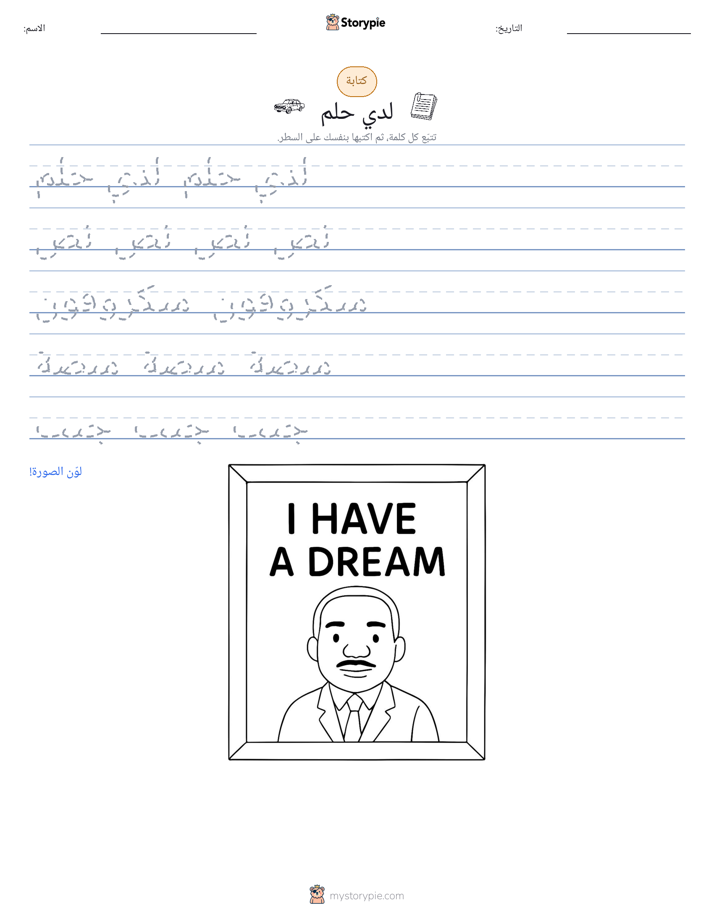 تمرين الكتابة
