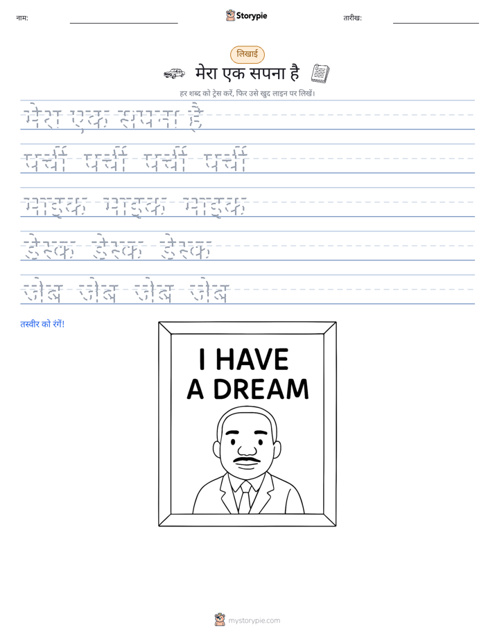 लेखन अभ्यास