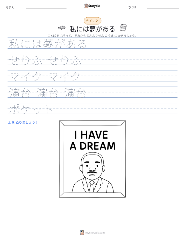 書き取り練習