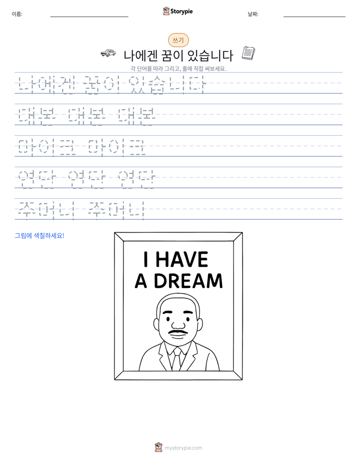 쓰기 연습