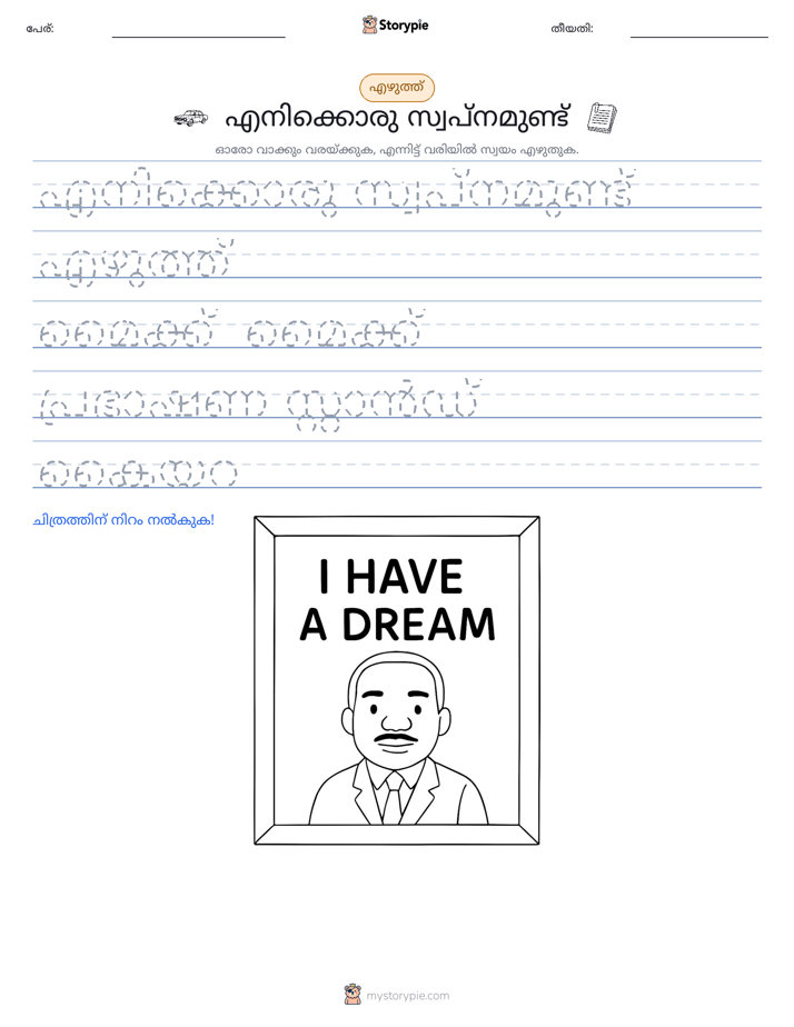 എഴുത്ത് പരിശീലനം