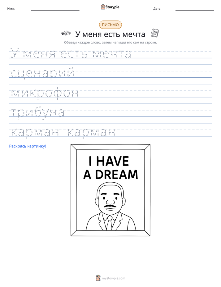 Практика письма