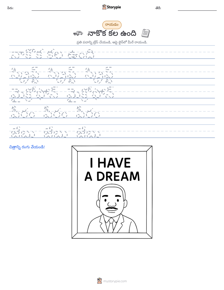 రాయడం సాధన